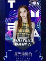 第1届腾讯音乐娱乐盛典在线观看
