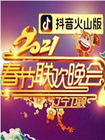 2021年辽宁卫视春节联欢晚会