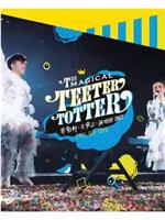 The Magical Teeter Totter 张敬轩·王菀之 演唱会 2017在线观看