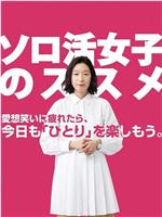 独活女子的推荐