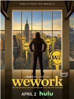 WeWork：470亿美元独角兽的崛起与破裂