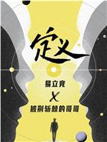 定义2021在线观看