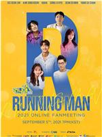 Runningman 2021 线上粉丝会在线观看