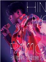 Hins Live in Passion 张敬轩演唱会 2014