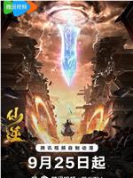 仙逆 第一季在线观看