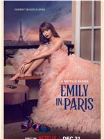 艾米丽在巴黎 第三季在线观看
