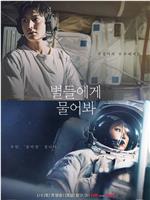问问星星吧在线观看