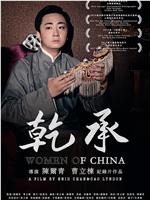 WOMEN OF CHINA