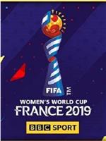 英国广播公司体育频道：2019年女足世界杯