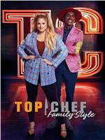 Top Chef Family Style在线观看