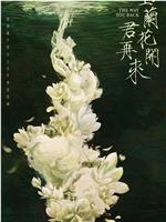 玉兰花开君再来