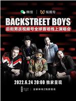 Backstreet Boys 后街男孩2022全球首场线上演唱会