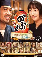 异世界居酒屋阿信 第三季～皇帝与欧利亚的公主篇～在线观看