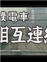 痴漢電車 下から改札在线观看