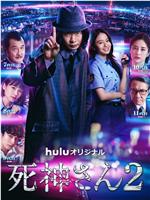 死神先生2在线观看