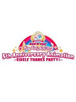 BanG Dream! 少女乐团派对！5周年纪念动画 -CiRCLE THANKS PARTY!-