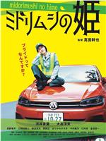 ミドリムシの姫