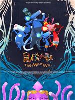 The Mice War在线观看