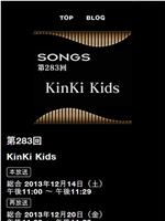 NHK SONGS KinKi Kids