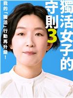 独活女子的推荐3在线观看