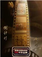 中央广播电视总台第1届中国电视剧年度盛典