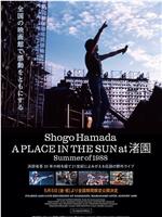 A PLACE IN THE SUN at渚園 Summer of 1988