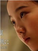 本田真凛 眼泪的深处～追梦的轨迹 跟拍1265日～