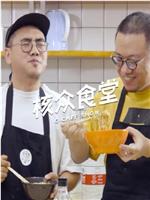 核众食堂 第二季