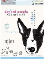 dog and people 犬と人の間にあるもの在线观看