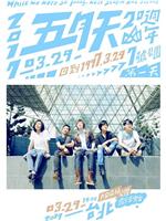 2017.3.29 Mayday五月天20週年 [ 回到 1997.3.29 ] LIVE @7號公園第一天 演唱會在线观看