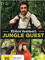 理查德·哈蒙德的丛林探险 第一季