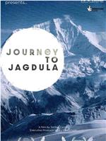 贾格杜拉之旅