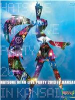 初音ミク ライブパーティー2013 in Kansai