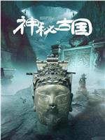 Mysterious Ancient State在线观看
