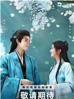 江湖夜雨十年灯在线观看