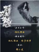 醉后一拳在线观看