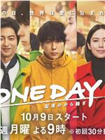 ONE DAY～平安夜的风波～在线观看