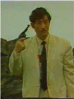 中国第一间谍在线观看