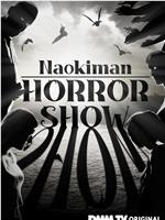 Naokiman HORROR SHOW在线观看