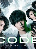 CODE-通往代价之门-