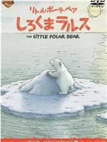 小北极熊宝拉，它要去哪里？