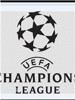 03-04赛季欧洲冠军联赛在线观看