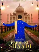 Prem Ki Shaadi