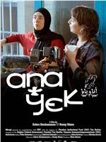 Ana + yek