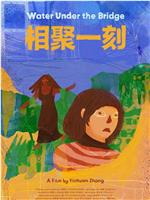 相聚一刻在线观看