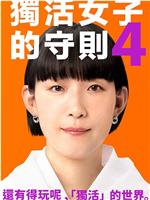 独活女子的推荐4