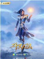 斗罗大陆1 第六季