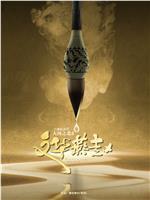 大河之北·文华燕赵