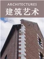 建筑艺术