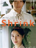 Shrink～精神专科弱井医生～在线观看